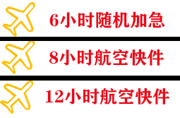 延吉朝阳川空运公司快递公司,专业空运当天件